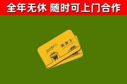 广西回收购物卡