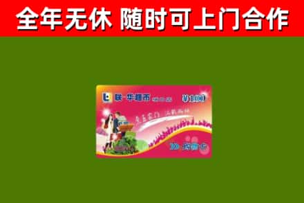 广西回收购物卡